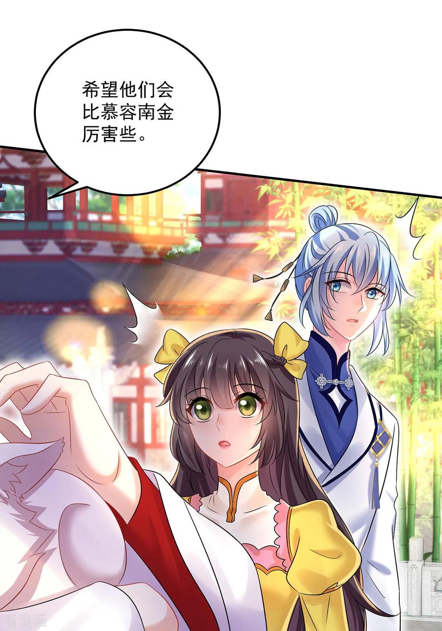 我在异界养男神：神医九小姐 第192话 各国齐聚 第14页
