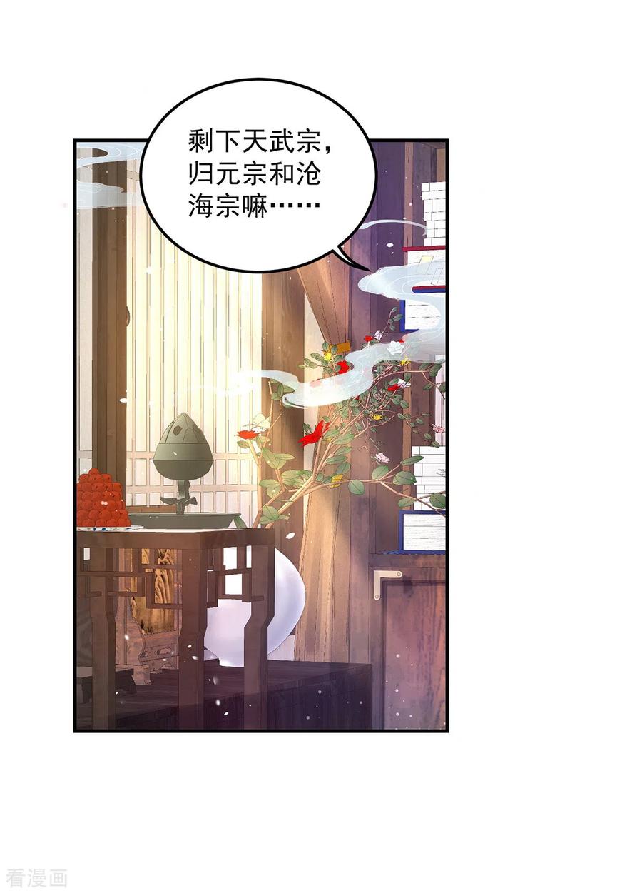 我在异界养男神：神医九小姐 第192话 各国齐聚 第6页