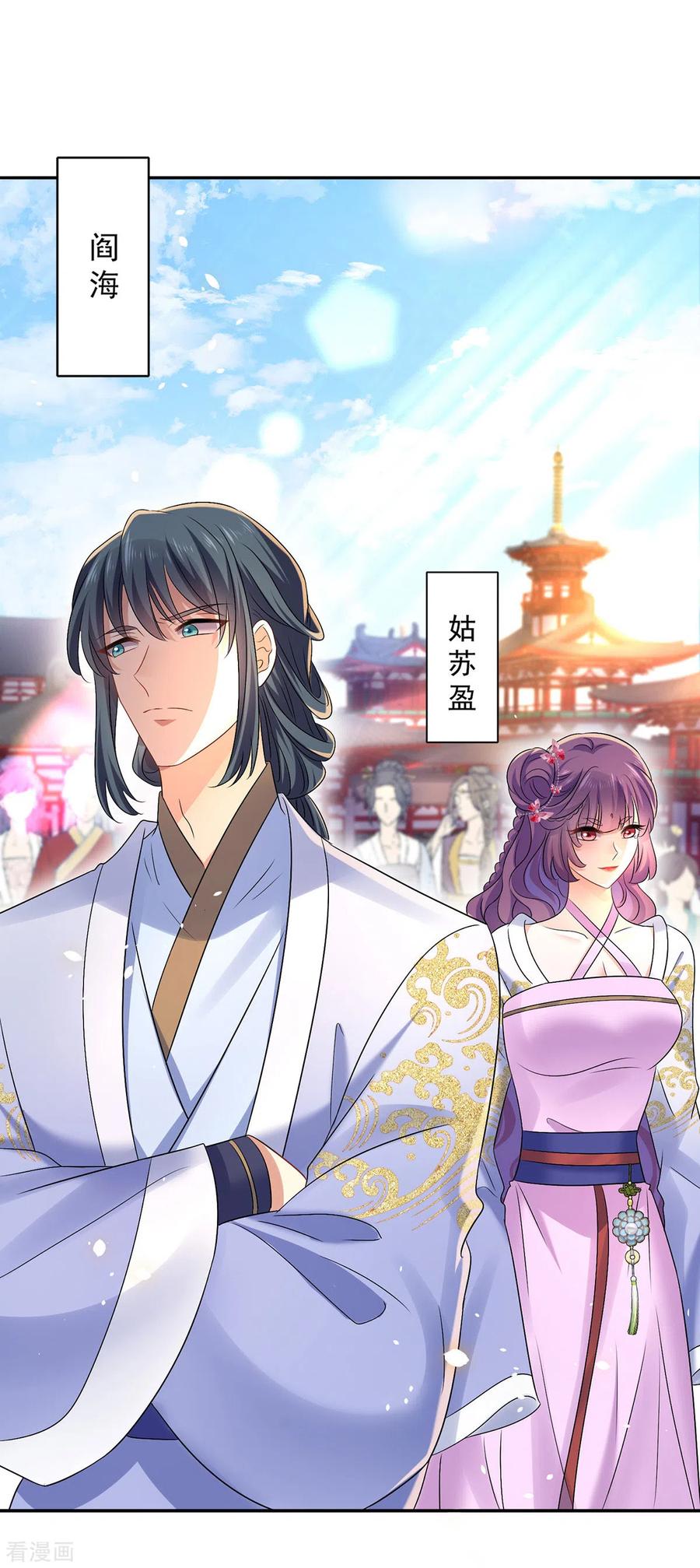 我在异界养男神：神医九小姐 第192话 各国齐聚 第24页