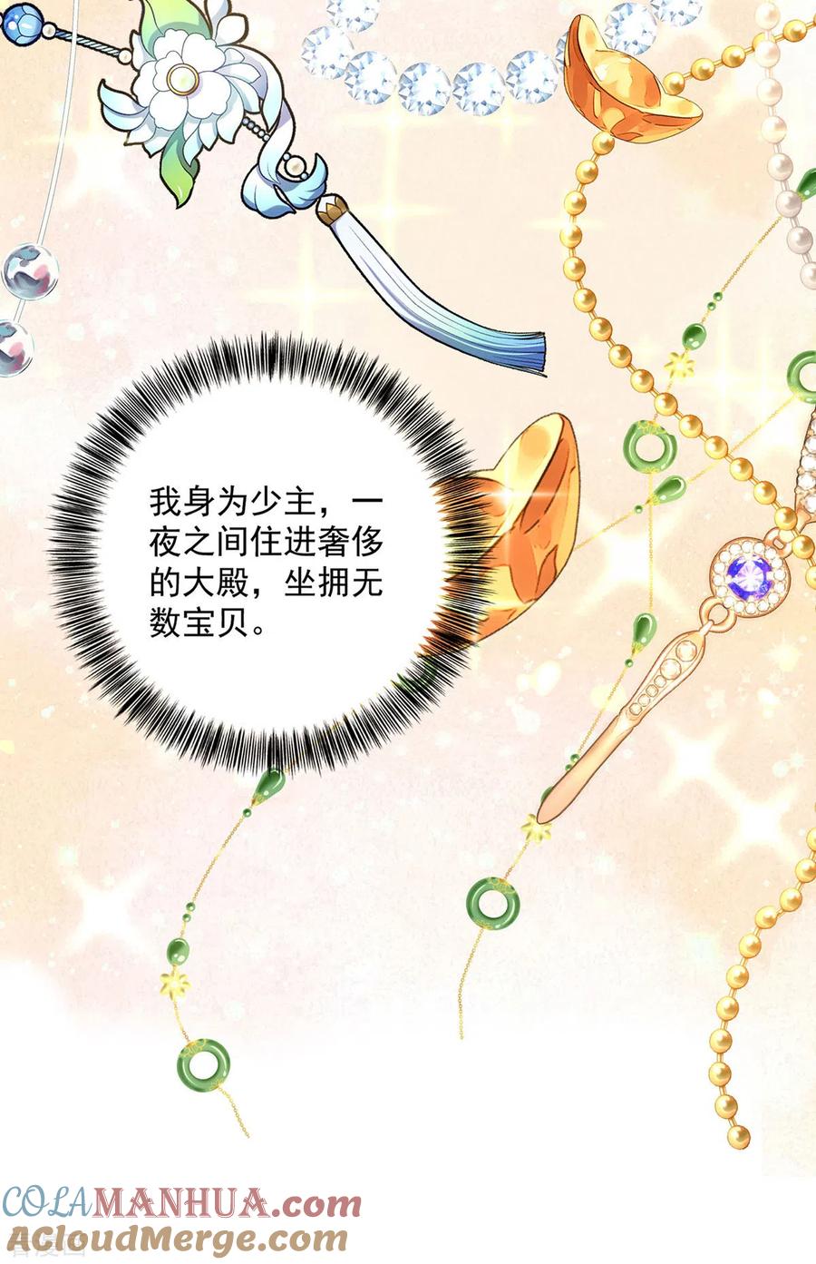 我在异界养男神：神医九小姐 第193话 妄想 第15页