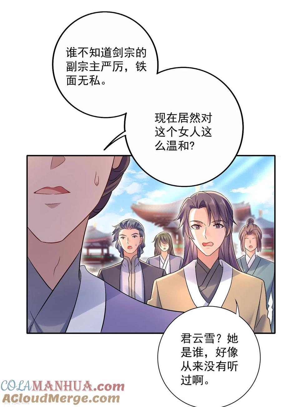我在异界养男神：神医九小姐 第193话 妄想 第23页