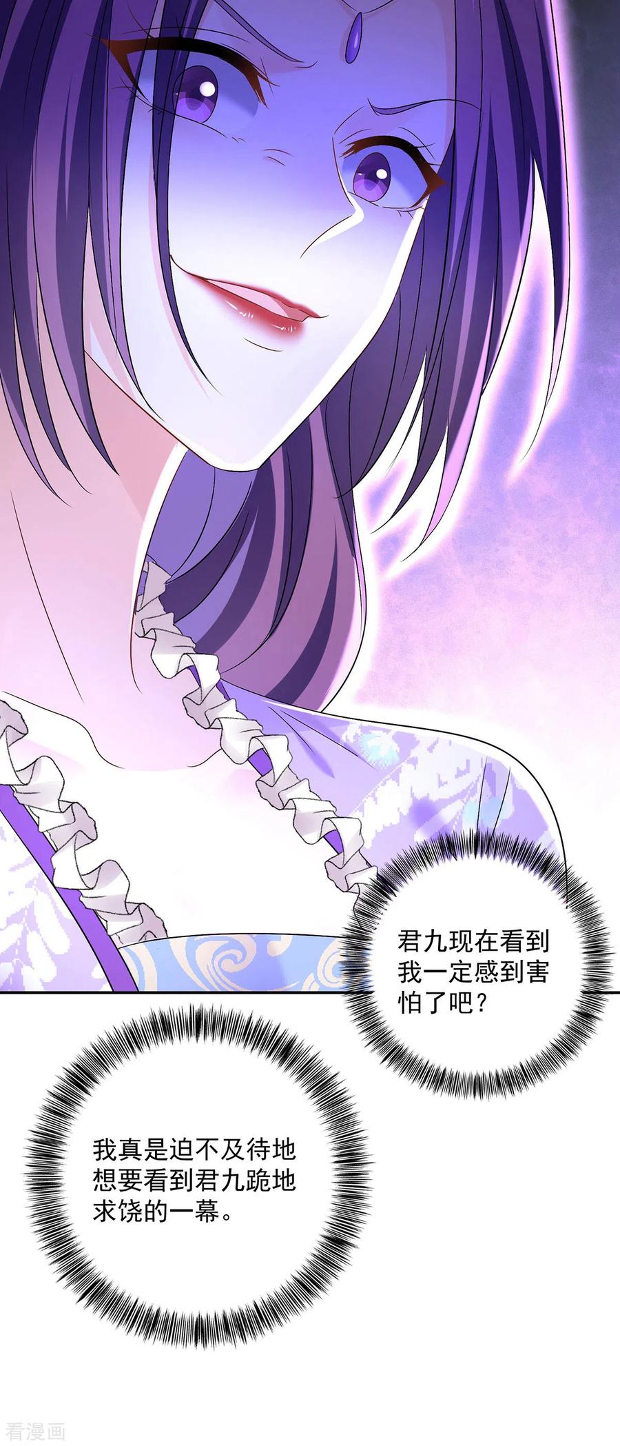 我在异界养男神：神医九小姐 第193话 妄想 第18页