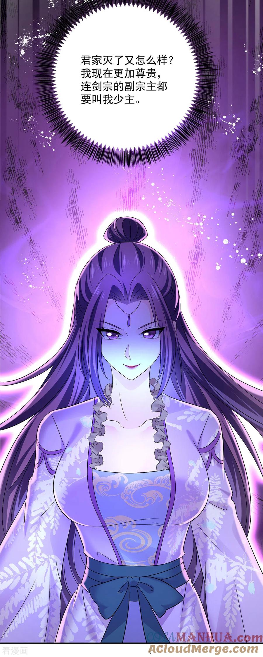 我在异界养男神：神医九小姐 第193话 妄想 第9页