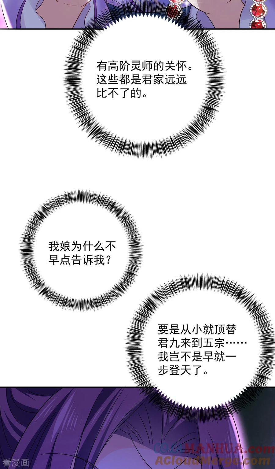 我在异界养男神：神医九小姐 第193话 妄想 第17页