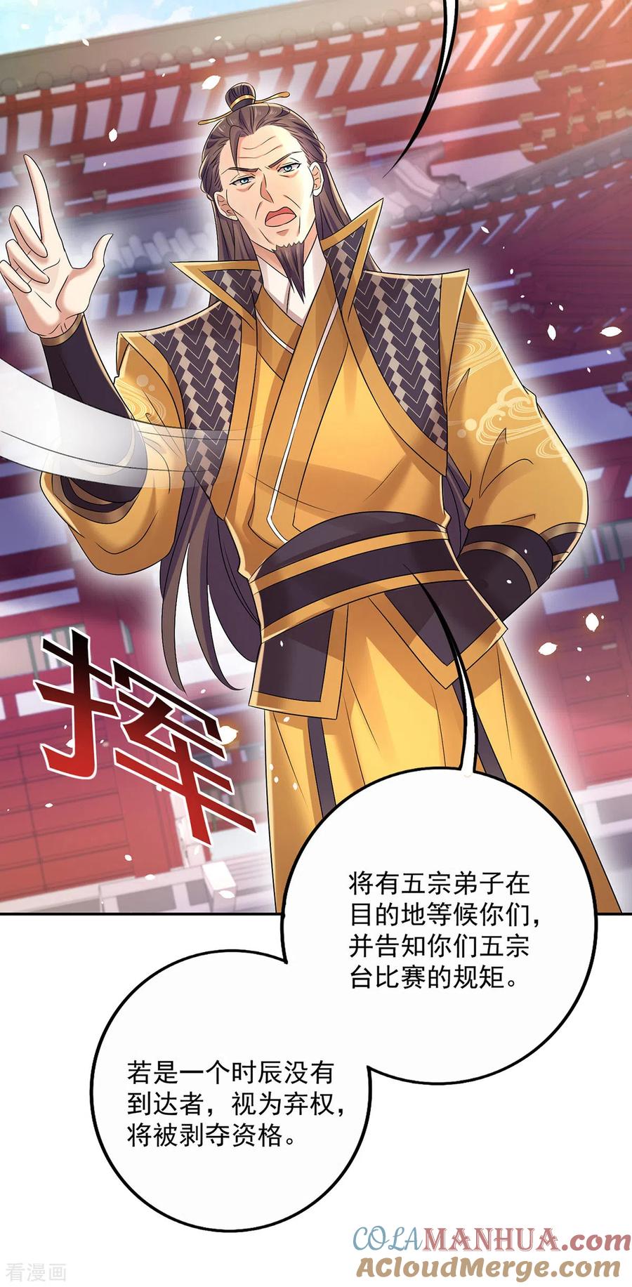 我在异界养男神：神医九小姐 第193话 妄想 第25页
