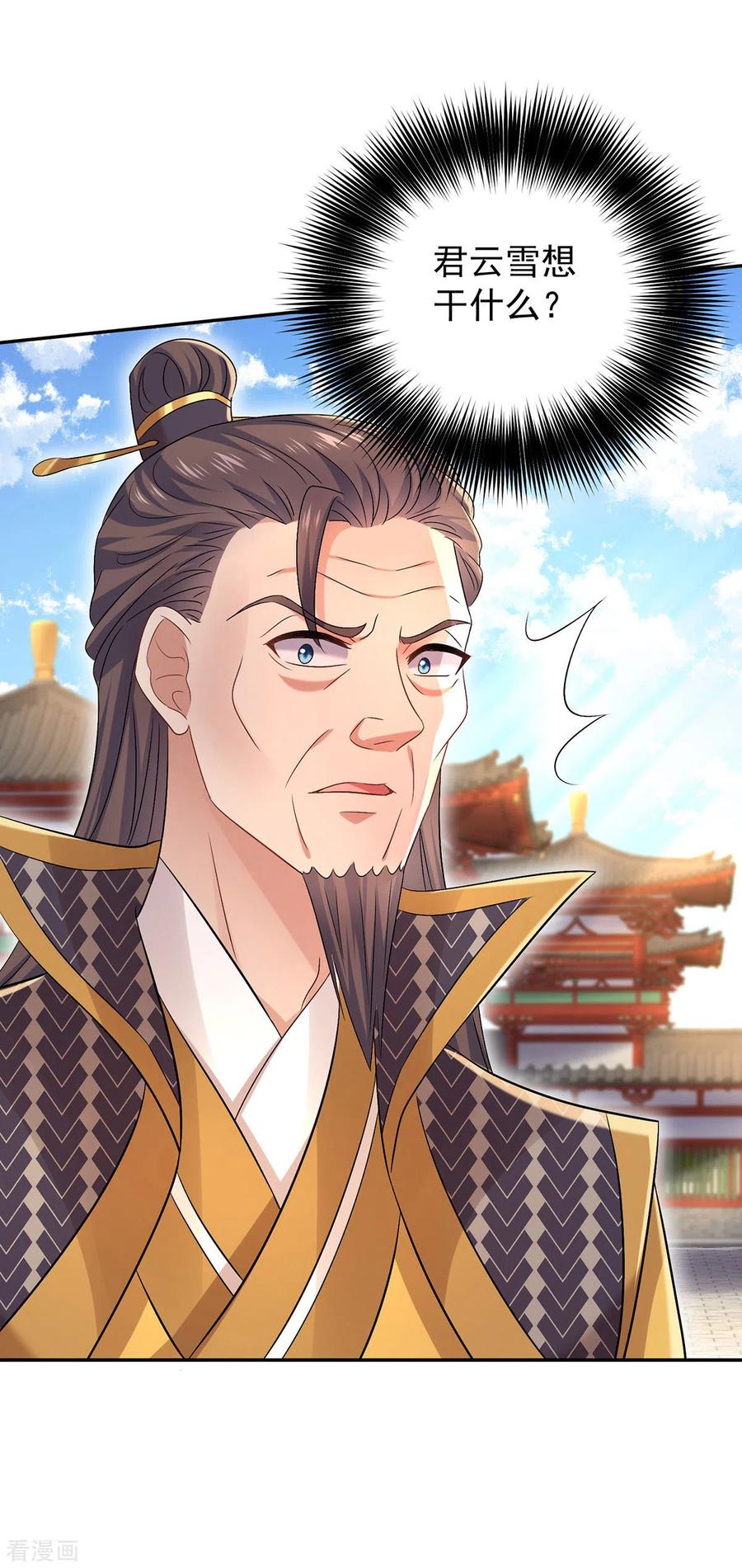 我在异界养男神：神医九小姐 第193话 妄想 第30页
