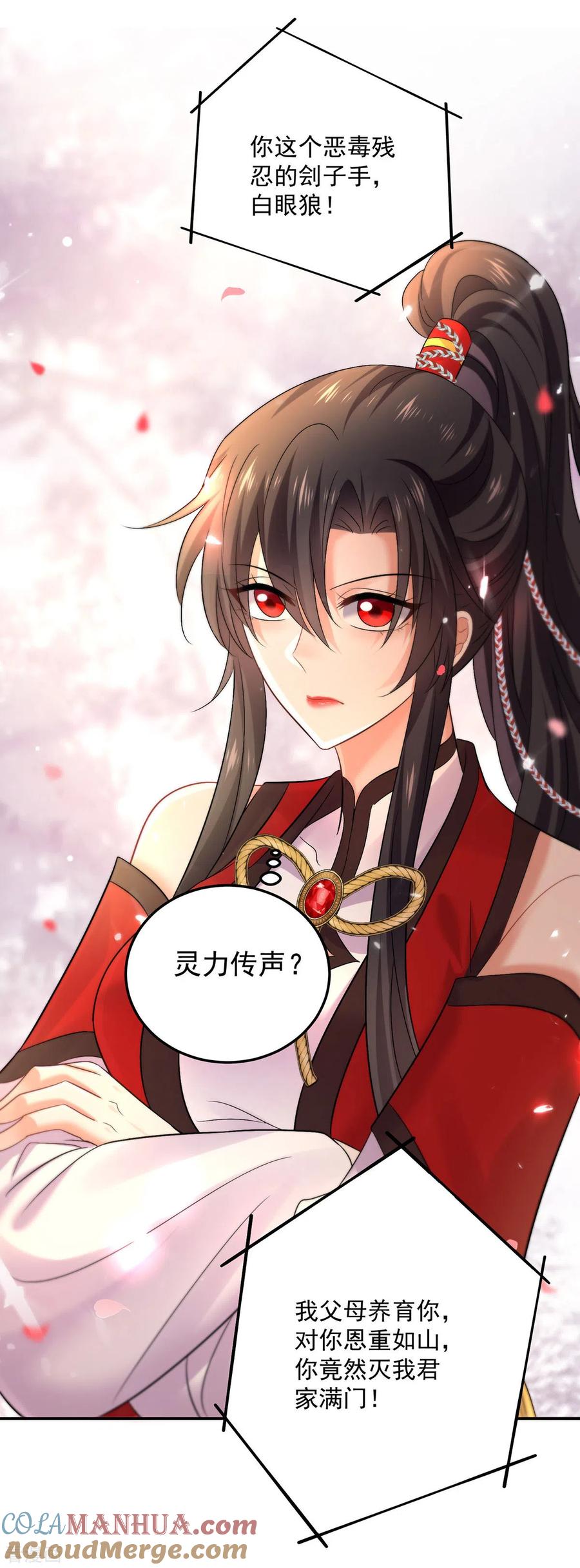 我在异界养男神：神医九小姐 第194话 谁给你的勇气 第5页
