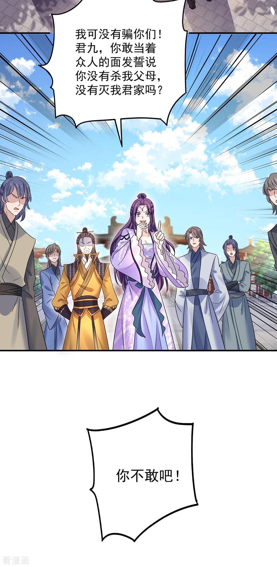 我在异界养男神：神医九小姐 第194话 谁给你的勇气 第12页
