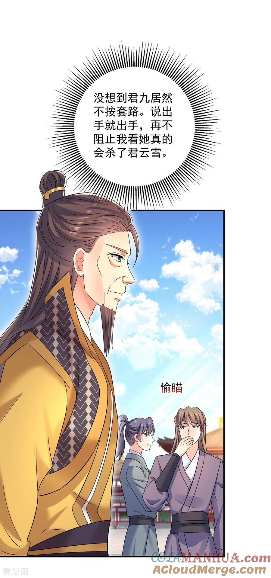 我在异界养男神：神医九小姐 第194话 谁给你的勇气 第25页