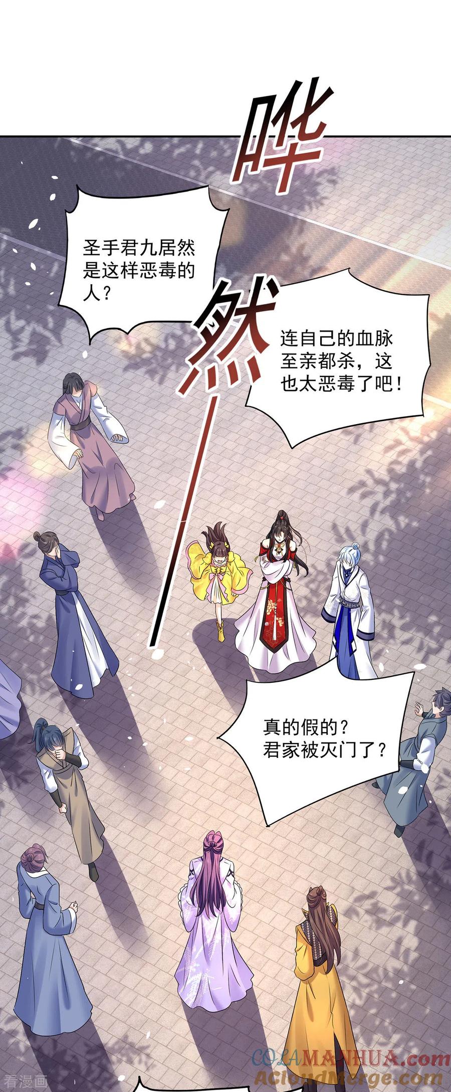 我在异界养男神：神医九小姐 第194话 谁给你的勇气 第11页