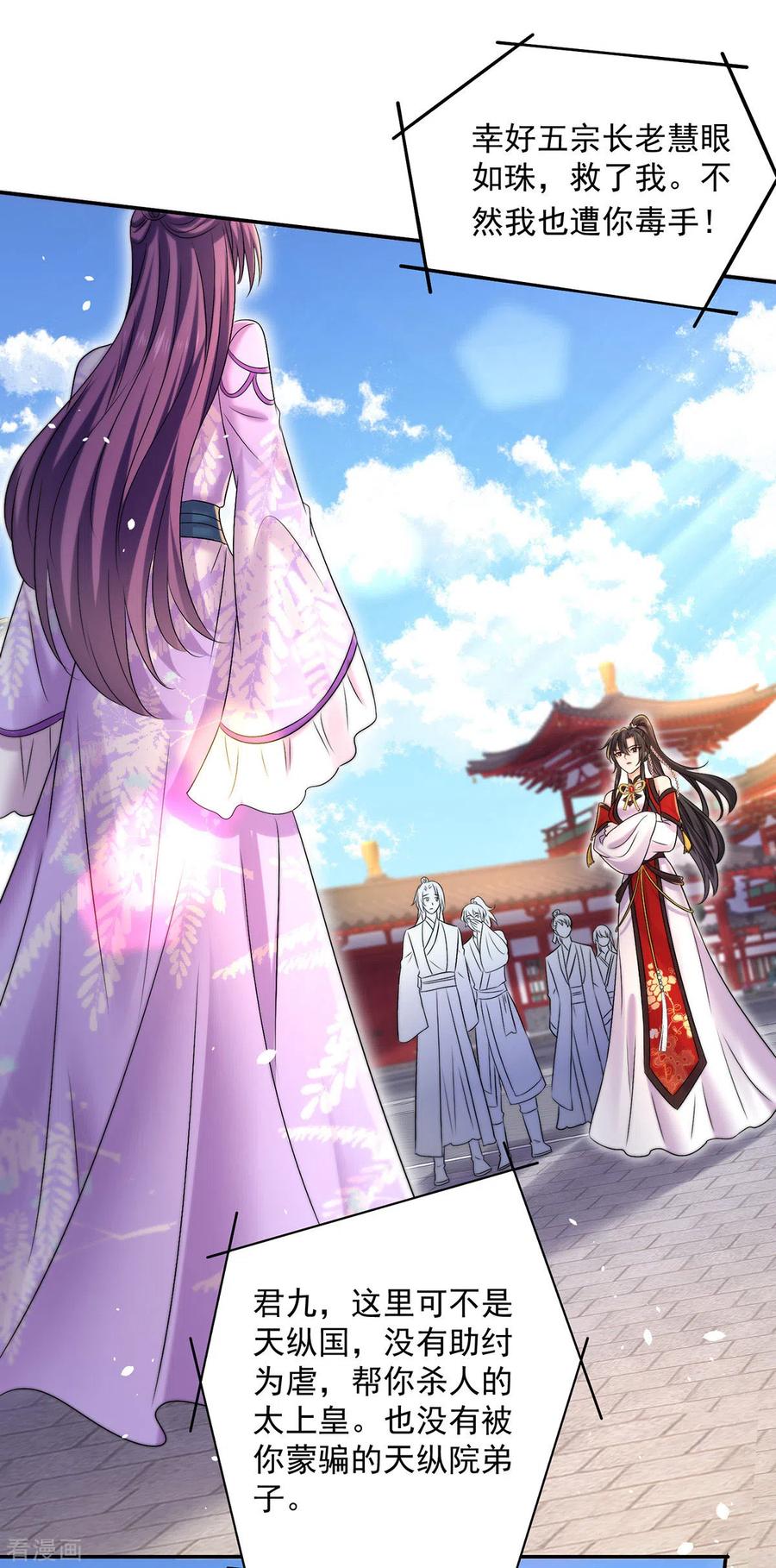 我在异界养男神：神医九小姐 第194话 谁给你的勇气 第6页