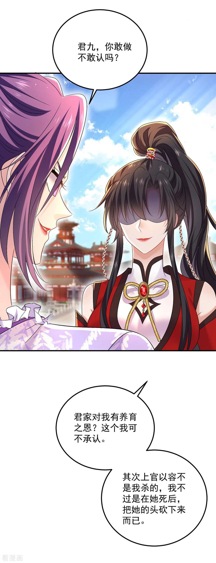 我在异界养男神：神医九小姐 第194话 谁给你的勇气 第18页