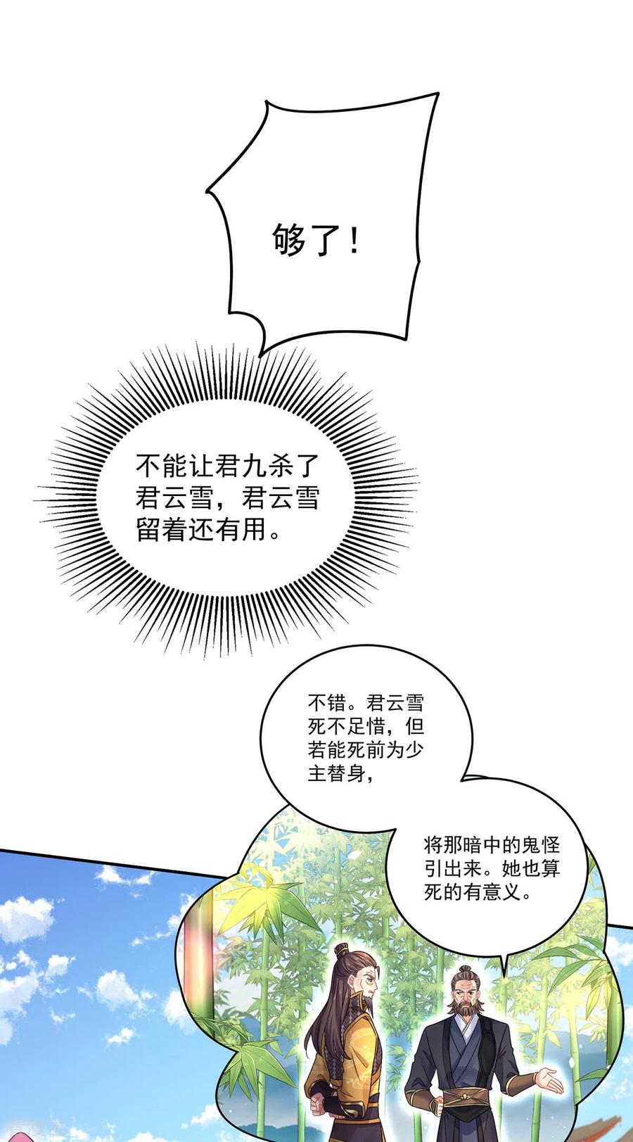 我在异界养男神：神医九小姐 第194话 谁给你的勇气 第26页