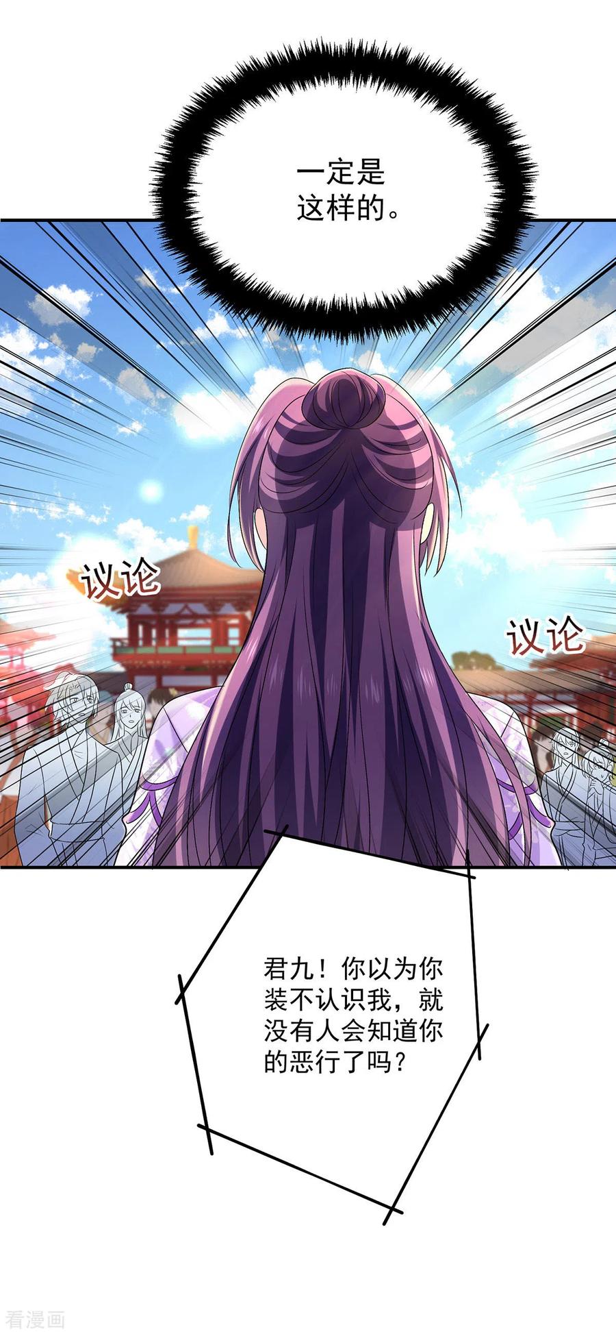 我在异界养男神：神医九小姐 第194话 谁给你的勇气 第4页