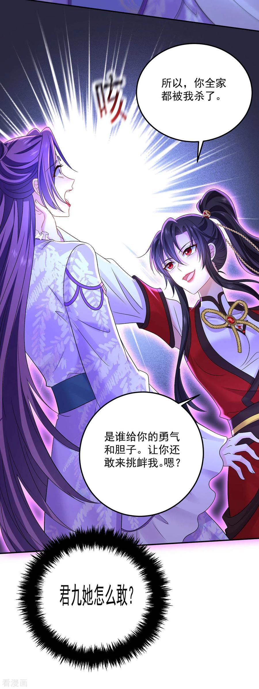 我在异界养男神：神医九小姐 第194话 谁给你的勇气 第20页