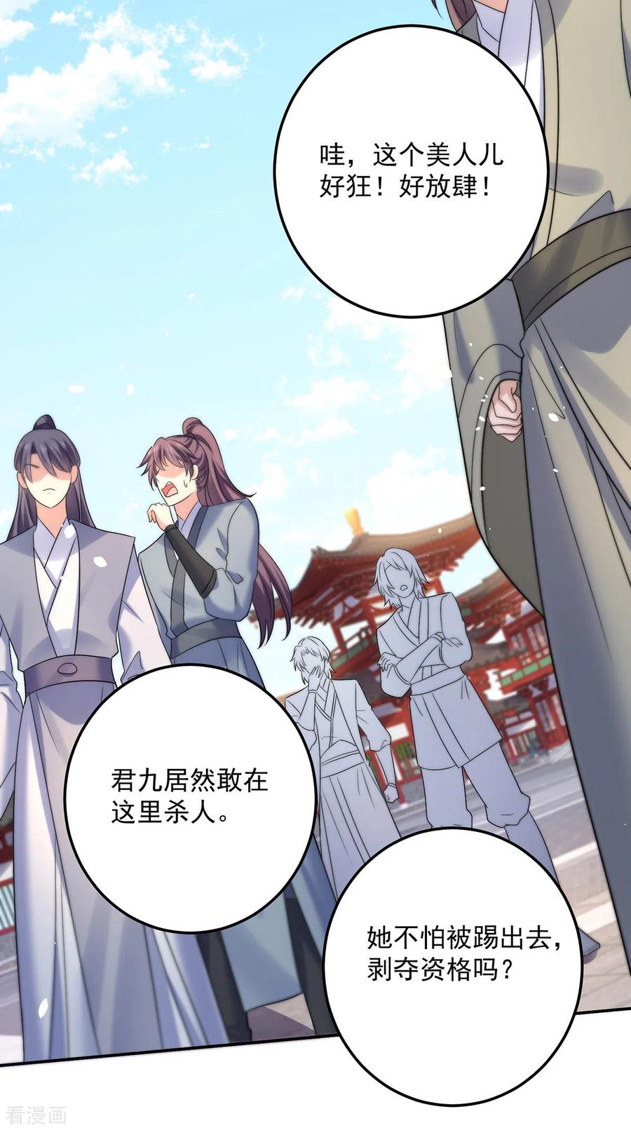 我在异界养男神：神医九小姐 第194话 谁给你的勇气 第24页