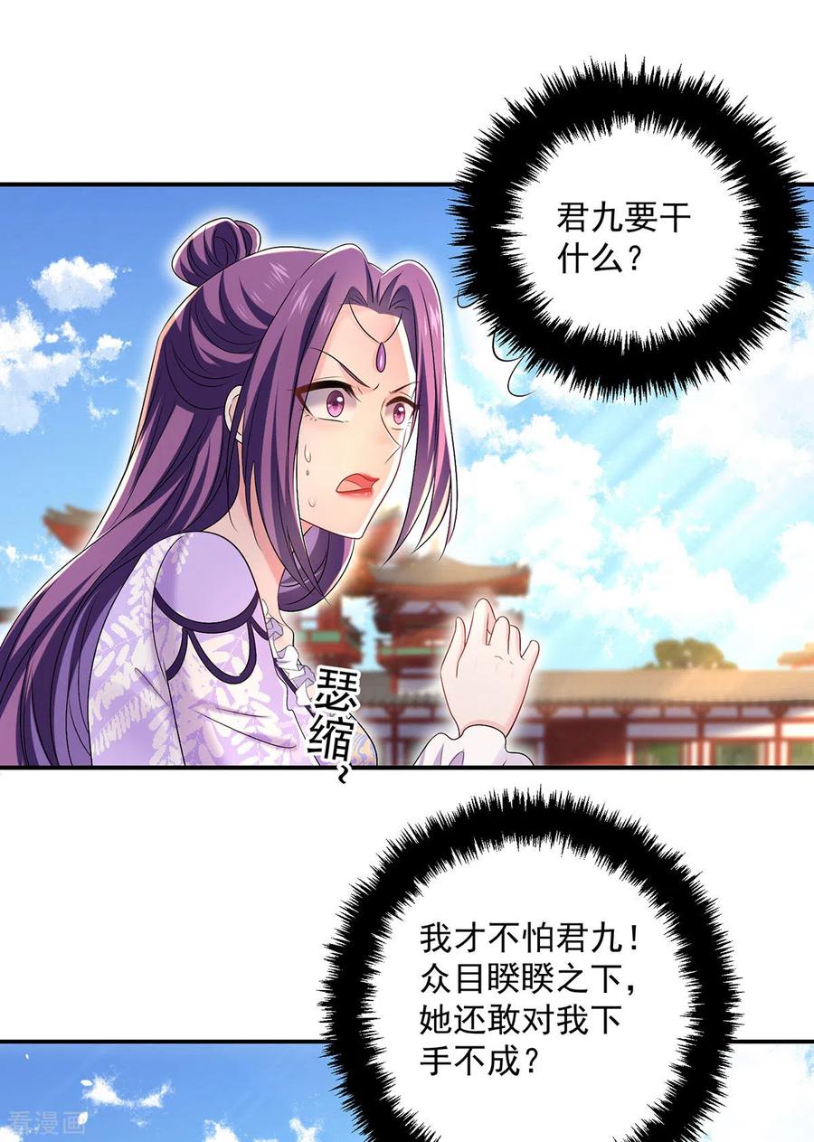 我在异界养男神：神医九小姐 第194话 谁给你的勇气 第16页