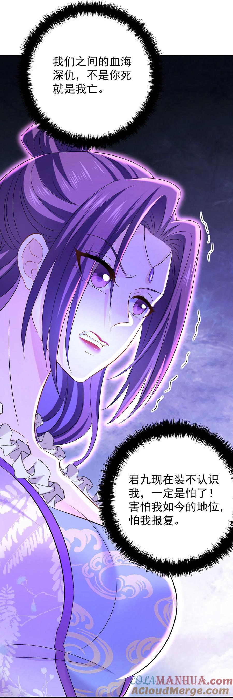 我在异界养男神：神医九小姐 第194话 谁给你的勇气 第3页