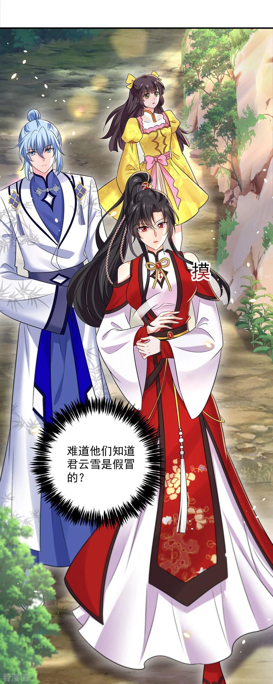 我在异界养男神：神医九小姐 第195话 调查夜行军 第16页