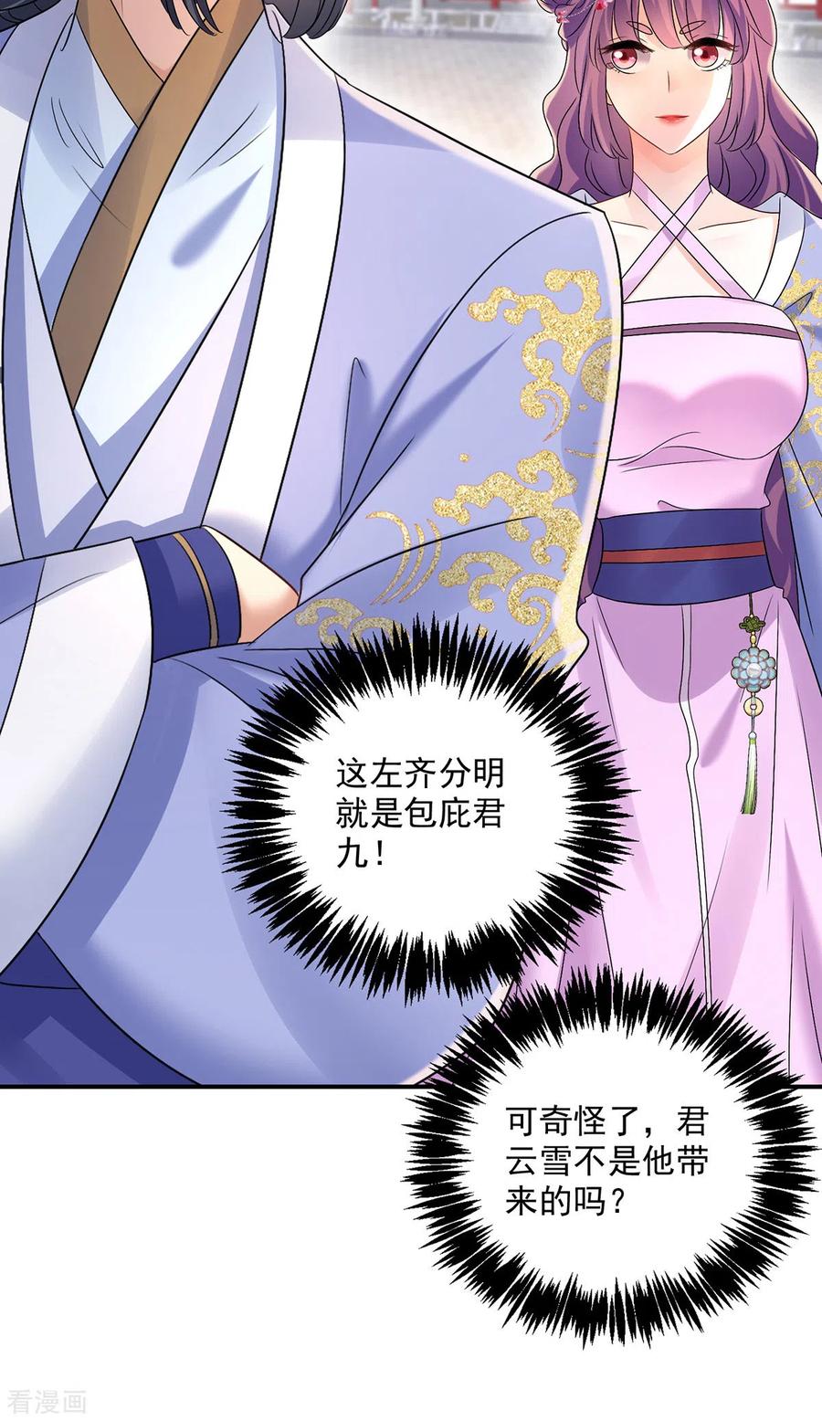 我在异界养男神：神医九小姐 第195话 调查夜行军 第8页