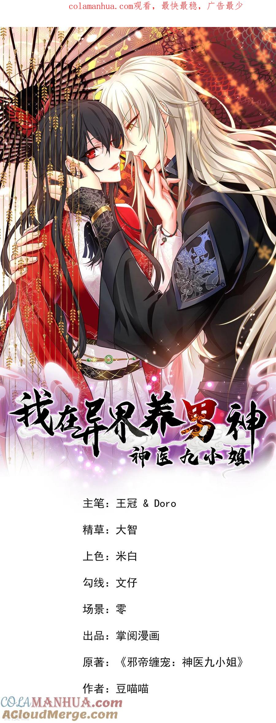 我在异界养男神：神医九小姐 第195话 调查夜行军 第1页