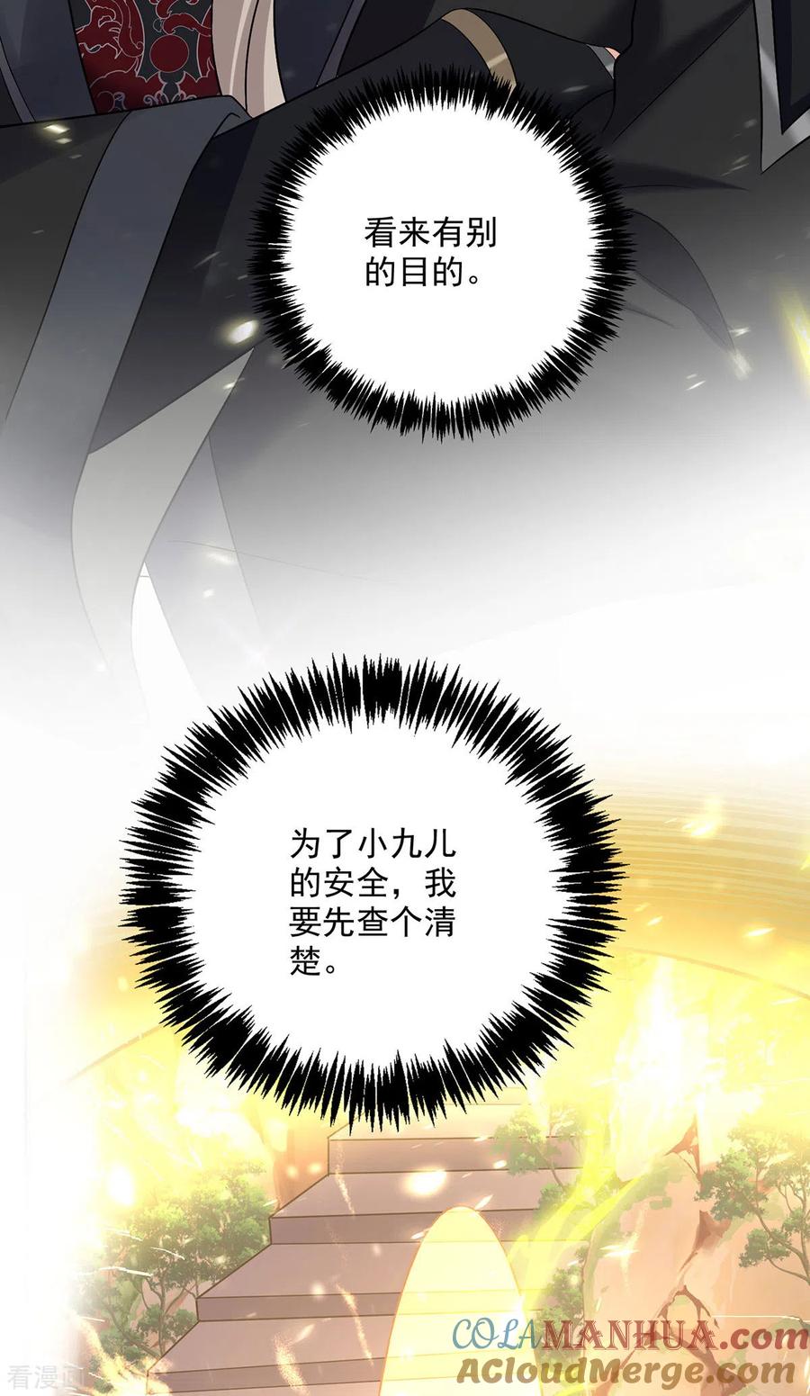 我在异界养男神：神医九小姐 第195话 调查夜行军 第25页