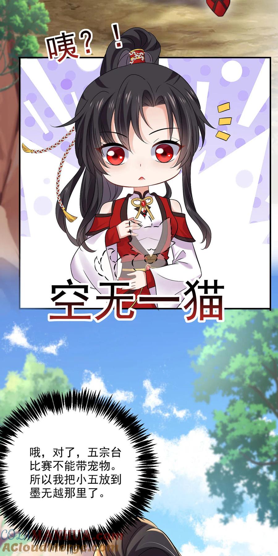 我在异界养男神：神医九小姐 第195话 调查夜行军 第17页