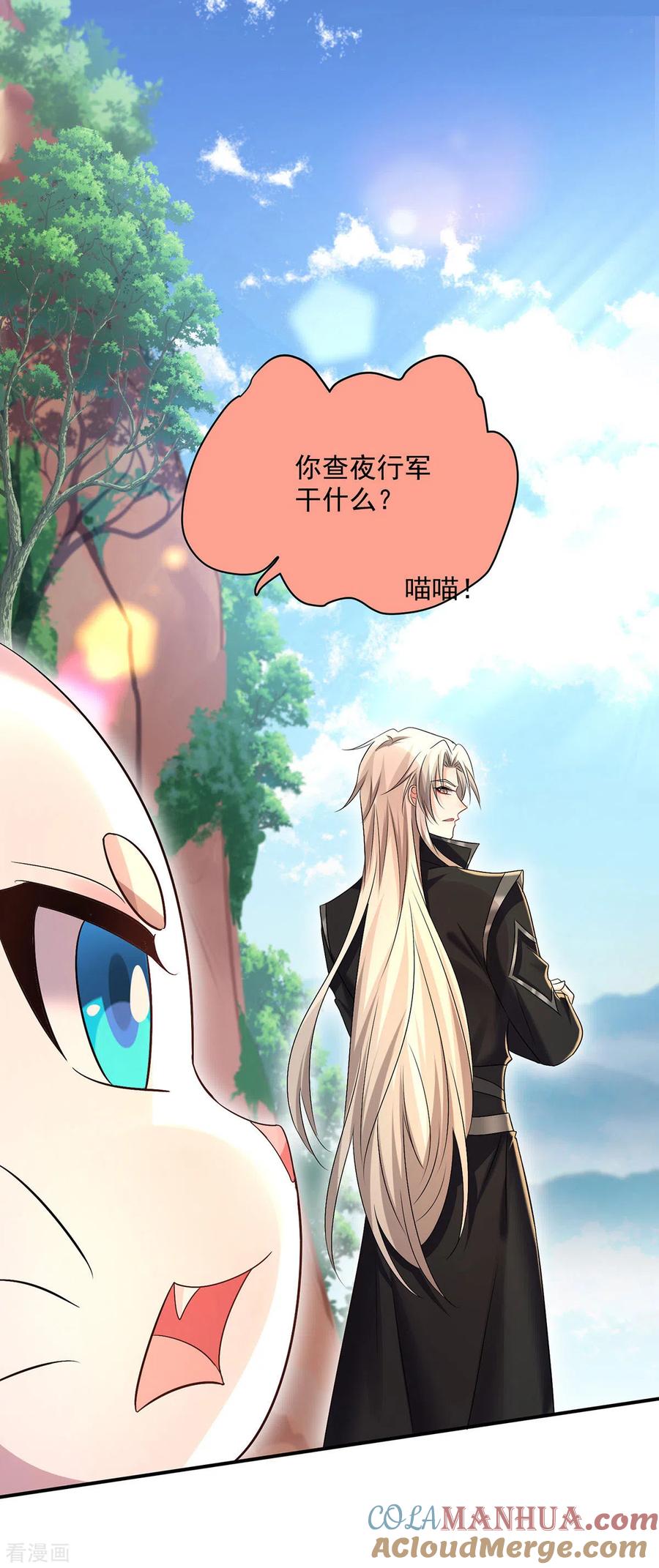 我在异界养男神：神医九小姐 第195话 调查夜行军 第21页
