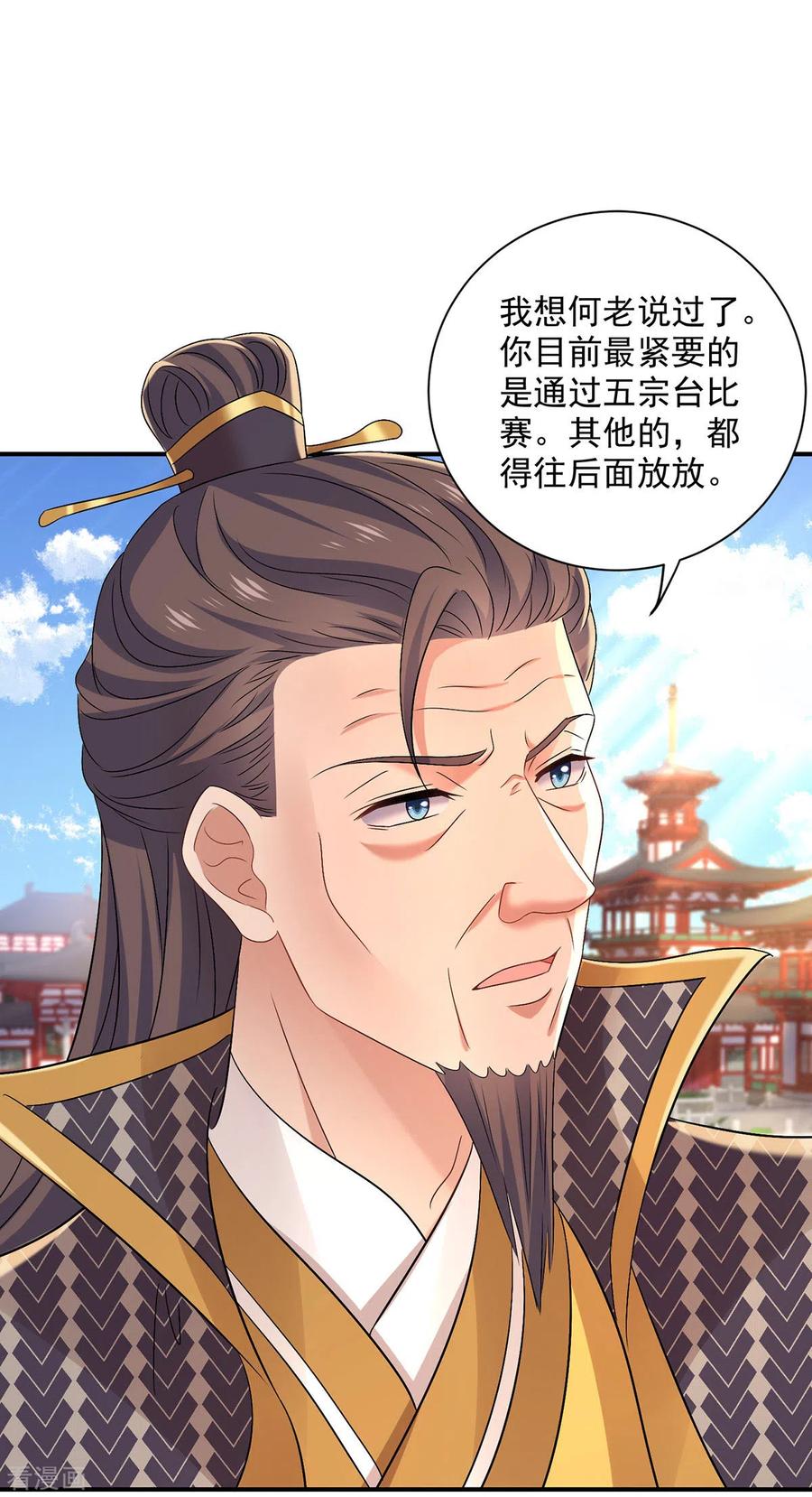 我在异界养男神：神医九小姐 第196话 她不去丹宗 第2页