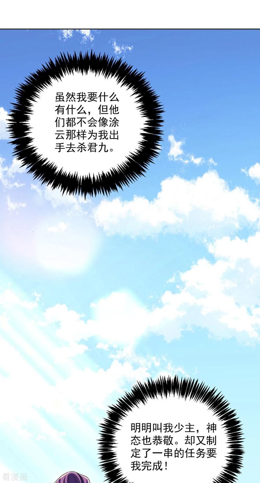 我在异界养男神：神医九小姐 第196话 她不去丹宗 第4页