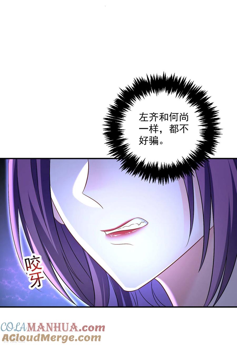 我在异界养男神：神医九小姐 第196话 她不去丹宗 第3页