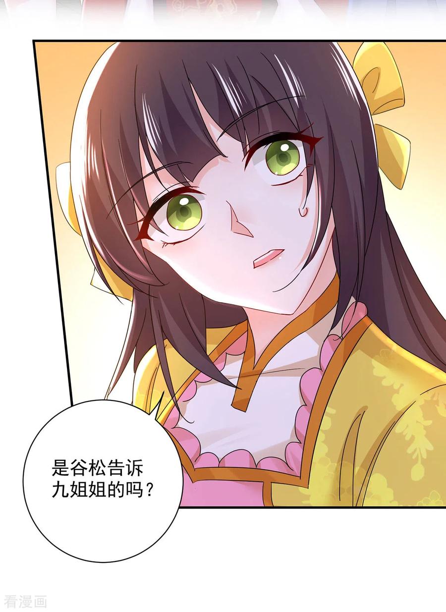 我在异界养男神：神医九小姐 第196话 她不去丹宗 第26页
