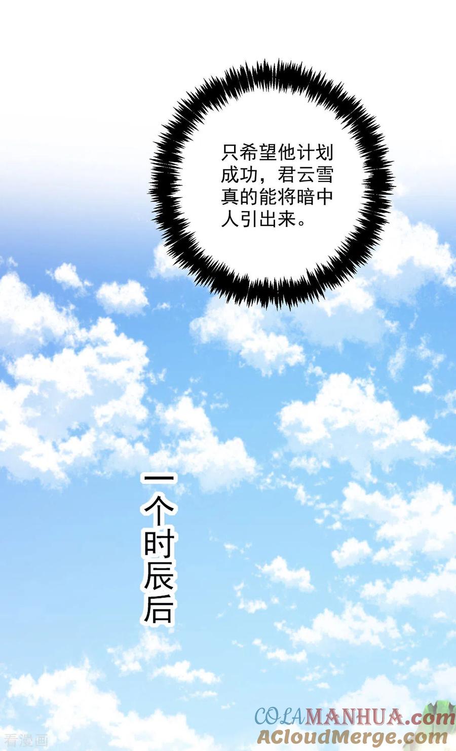 我在异界养男神：神医九小姐 第196话 她不去丹宗 第15页