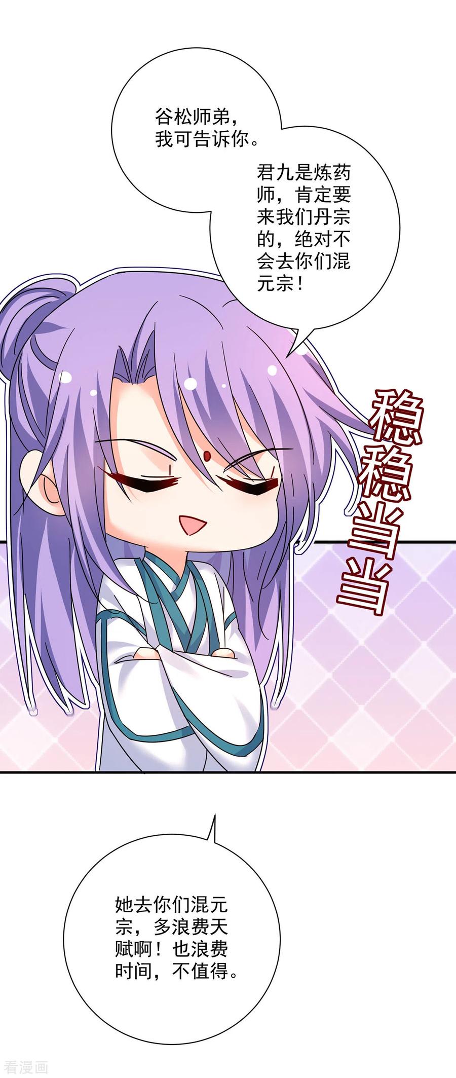 我在异界养男神：神医九小姐 第196话 她不去丹宗 第34页