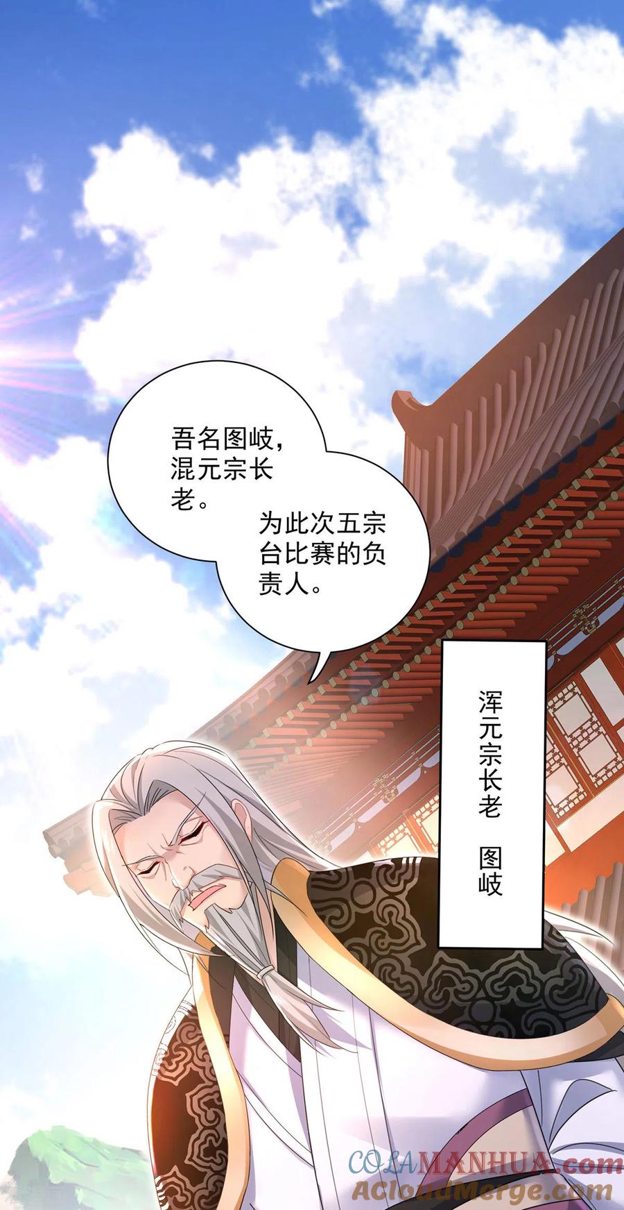 我在异界养男神：神医九小姐 第197话 通关的线索 第3页