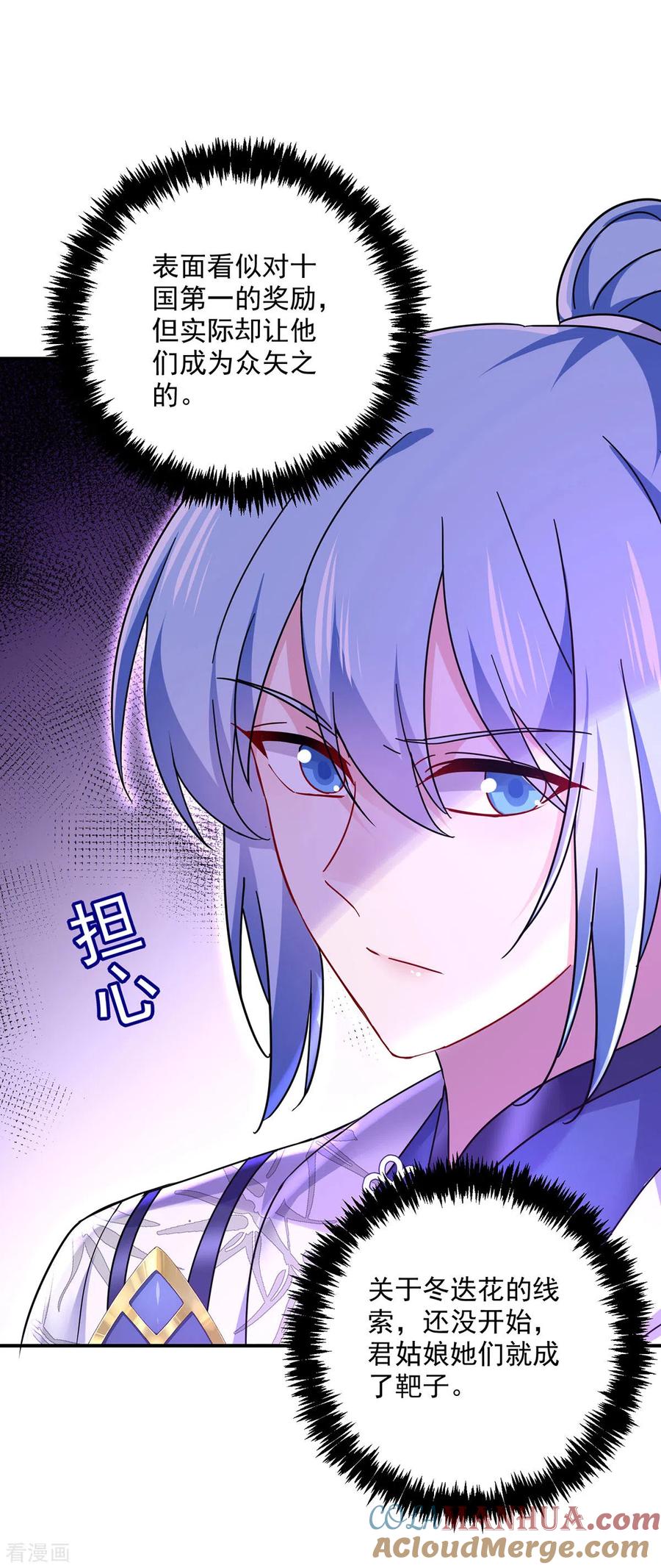 我在异界养男神：神医九小姐 第197话 通关的线索 第19页
