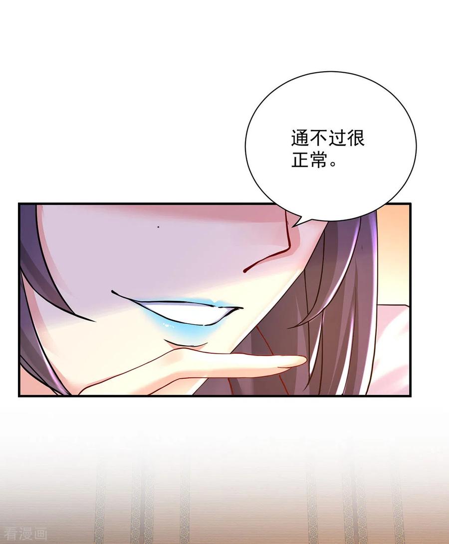 我在异界养男神：神医九小姐 第198话 她一定行的 第22页