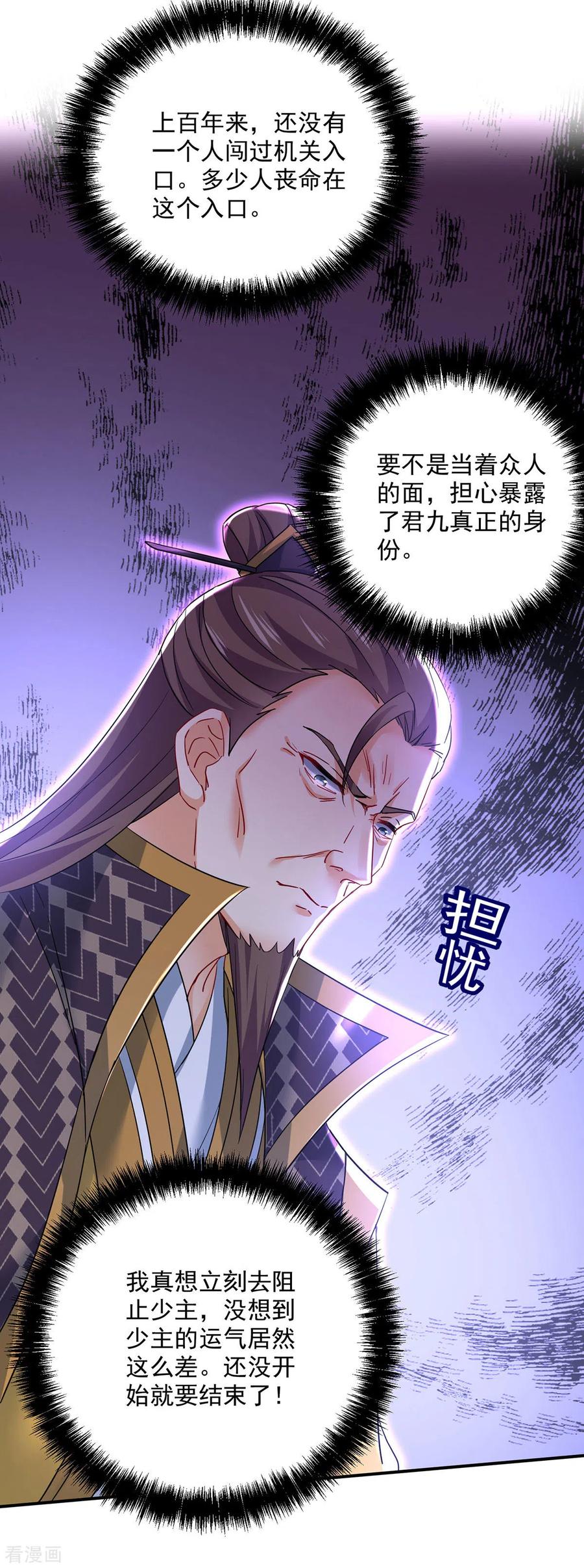 我在异界养男神：神医九小姐 第198话 她一定行的 第30页
