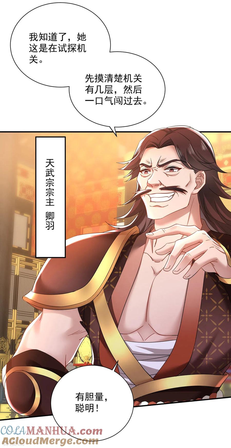 我在异界养男神：神医九小姐 第198话 她一定行的 第27页