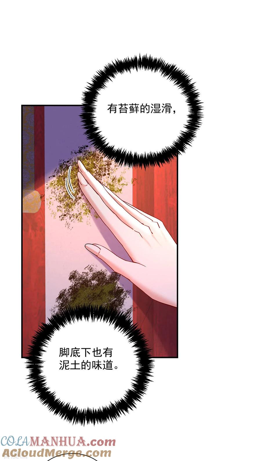 我在异界养男神：神医九小姐 第198话 她一定行的 第5页