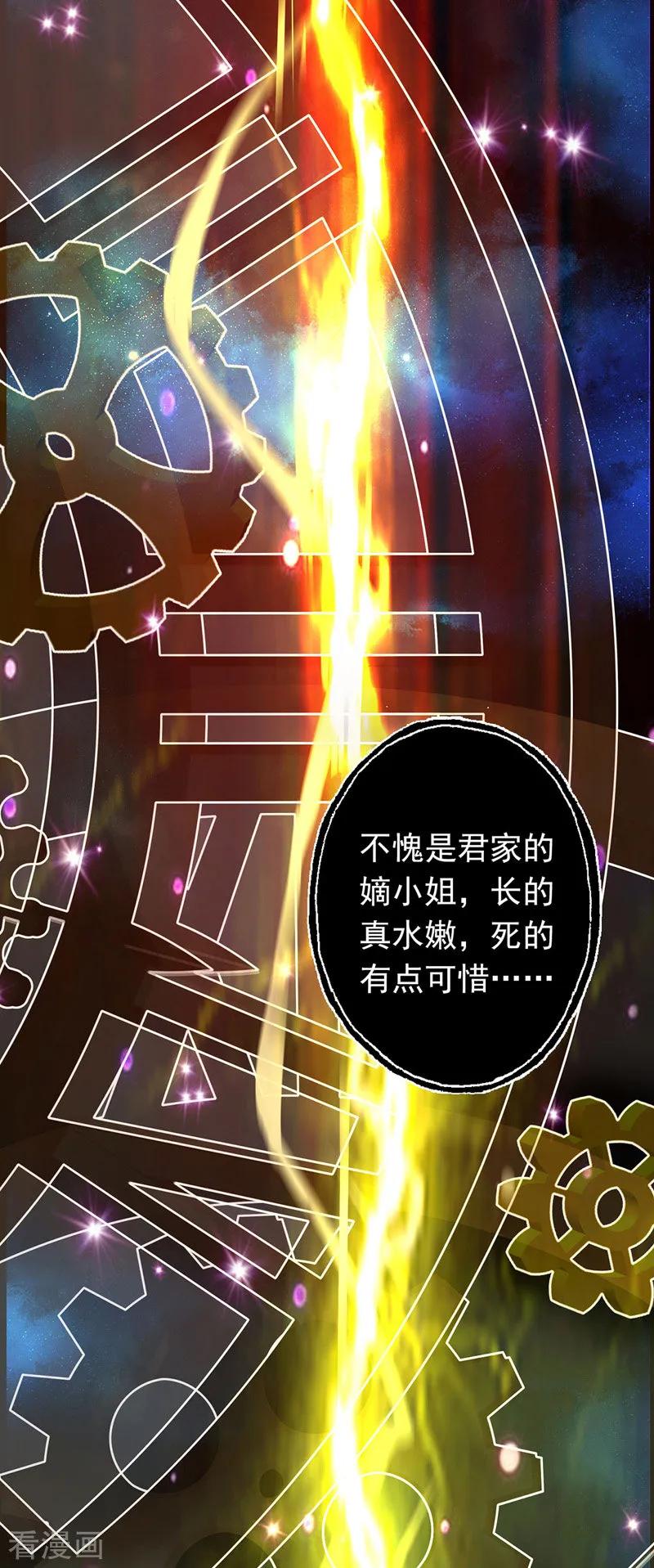 我在异界养男神：神医九小姐 第1话 圣手君九 第14页