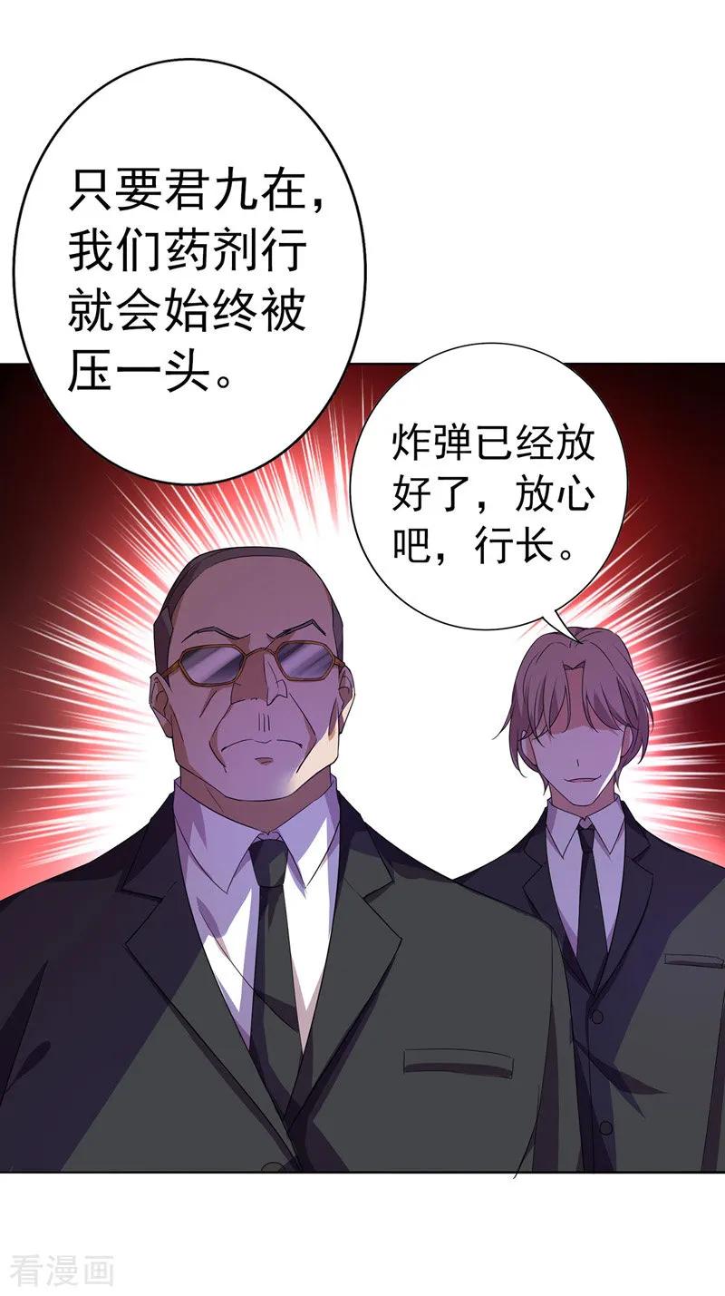 我在异界养男神：神医九小姐 第1话 圣手君九 第8页
