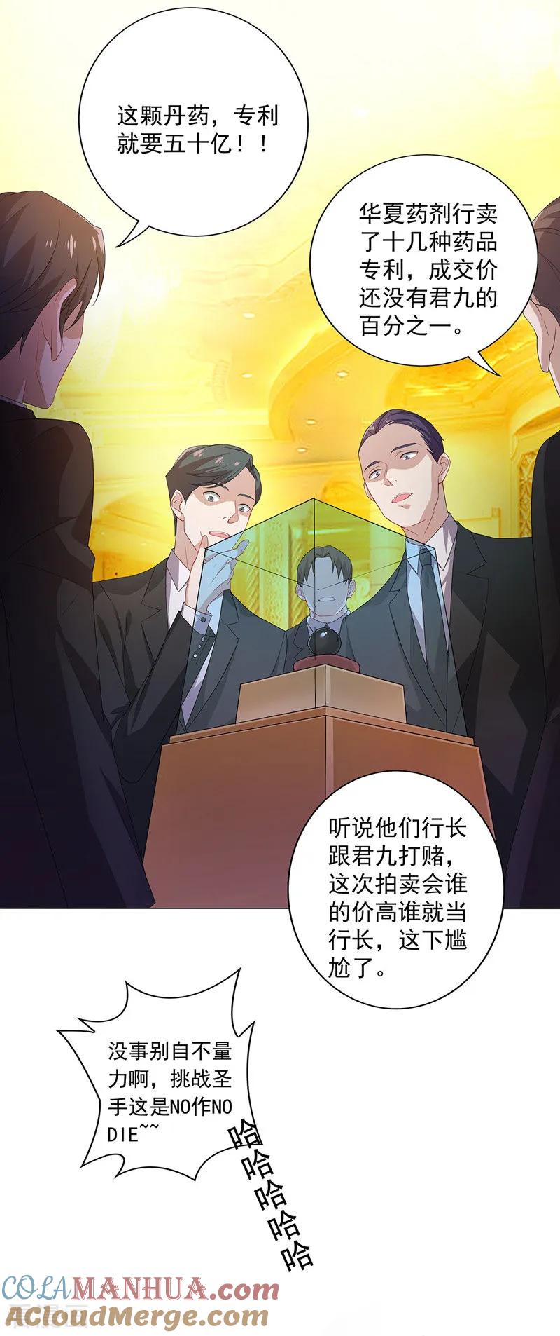 我在异界养男神：神医九小姐 第1话 圣手君九 第3页