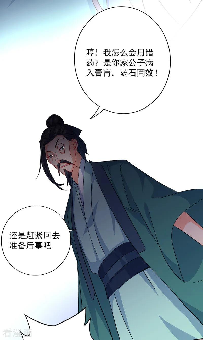 我在异界养男神：神医九小姐 第19话 出手救人 第6页