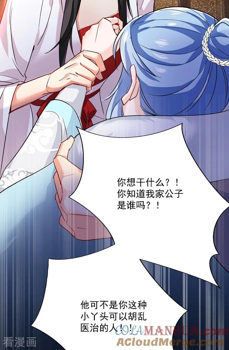 我在异界养男神：神医九小姐 第19话 出手救人 第17页