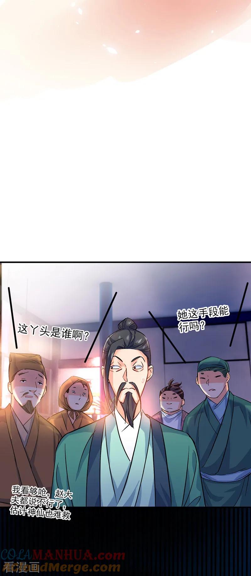我在异界养男神：神医九小姐 第19话 出手救人 第25页