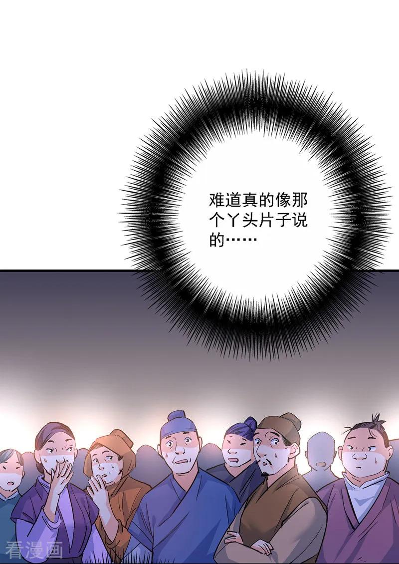 我在异界养男神：神医九小姐 第19话 出手救人 第4页
