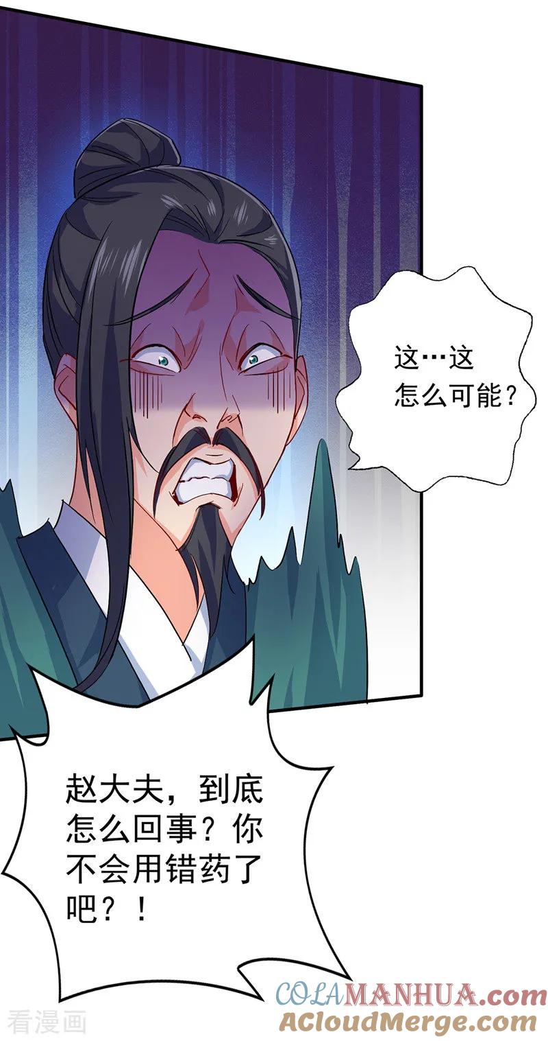 我在异界养男神：神医九小姐 第19话 出手救人 第3页
