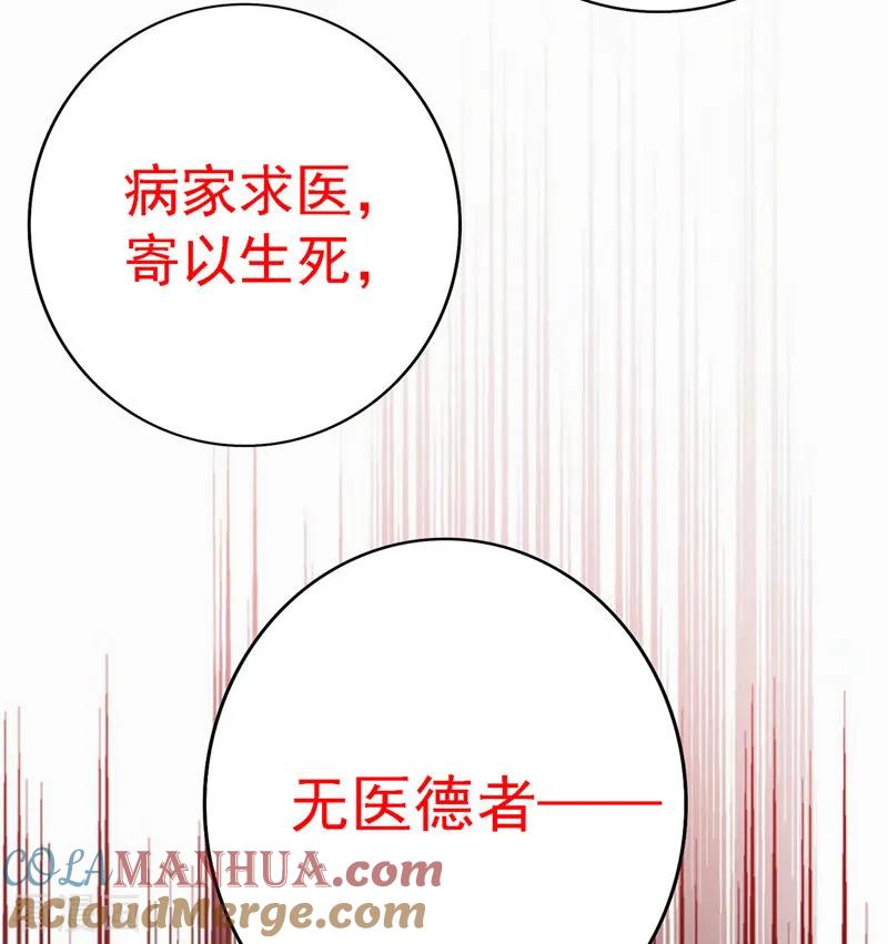 我在异界养男神：神医九小姐 第19话 出手救人 第11页