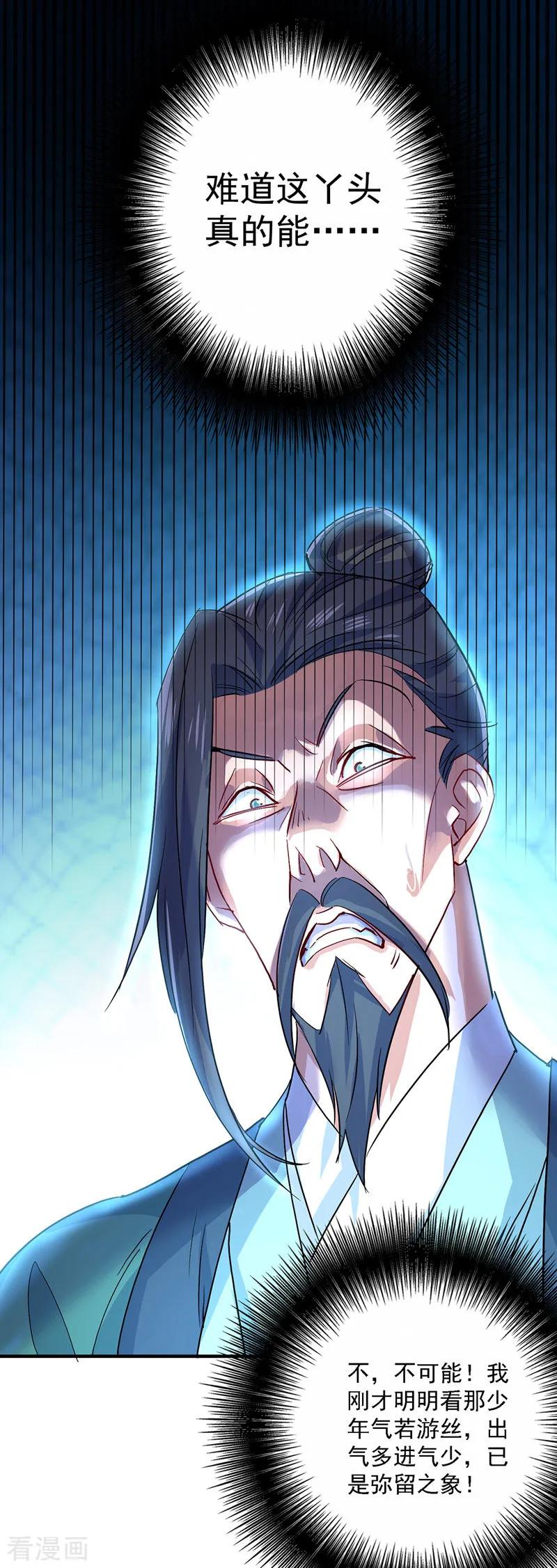 我在异界养男神：神医九小姐 第19话 出手救人 第26页
